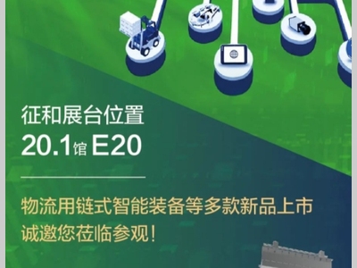 征和展会预告 I 第16届中国(广州)国际物流装备与技术展览会