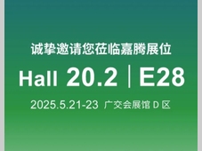 嘉腾诚挚邀请广州物流装备展览会 HALL20.2E28