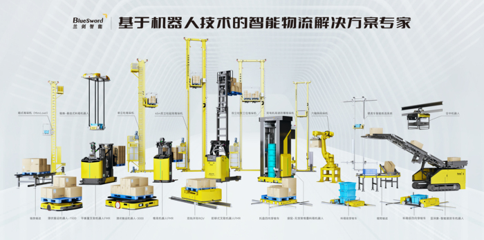 兰剑智能物流机器人全家福 兰剑智能物流机器人全家福