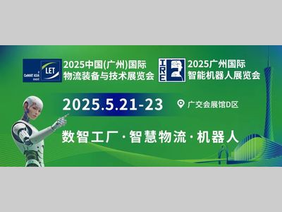 LET & IRE 2025圆满收官，创新展品技术闪耀羊城！2026年5月再聚~