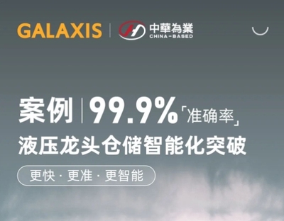 凯乐士科技案例 | 99.9%准确率：液压行业的仓储升级