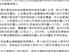 凯乐士递表港交所，有望成全栈式智能场内物流机器人第一股