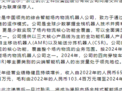 凯乐士递表港交所，有望成全栈式智能场内物流机器人第一股