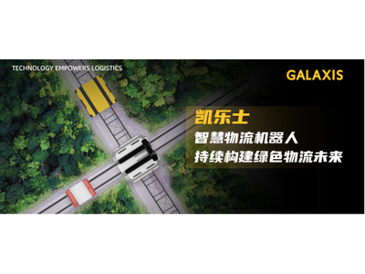 种下绿色基因，收获未来价值——凯乐士领跑可持续技术赛道
