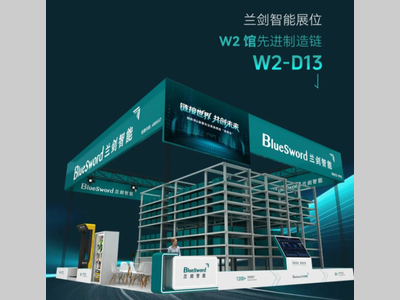 兰剑智能邀您莅临——第三届中国国际供应链促进博览会