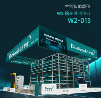 兰剑智能邀您莅临——第三届中国国际供应链促进博览会
