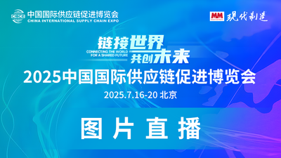 2025年中国国际供应链促进博览会