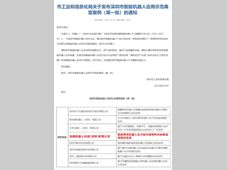 喜报，劢微机器人接连入选深圳市、广东省「"机器人+"典型应用场景案例名单（第一批）」