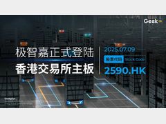 极智嘉登陆中国香港交易所主板，以机器人引领全球智慧未来