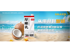 凯乐士案例 | 从椰林到智链，打造植物基隐形冠军的供应链范式！