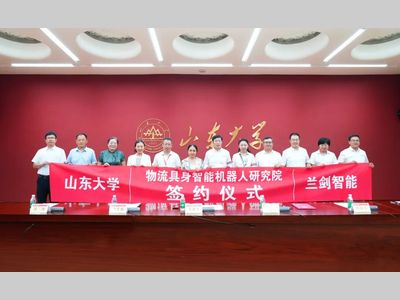 战略合作 I 兰剑智能携手山东大学，成立“物流具身智能机器人研究院”