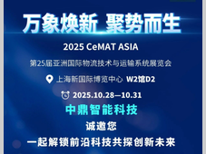 中鼎智能科技：诚邀您共赴2025 CeMAT ASIA，见证智造未来！