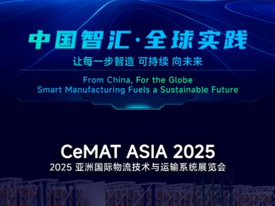CeMAT ASIA 2025亚洲物流展：科捷智能带您直击—未来智造，正在发生！