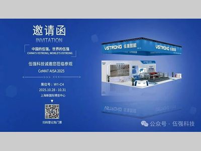 破浪出海，赋能智造 | 伍强智能与您相约 CeMAT ASIA 2025