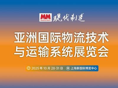 2025 CeMAT ASIA 展会
