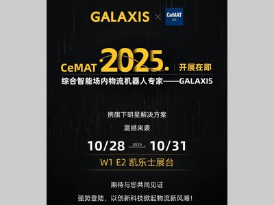 以创新，见未来 | 凯乐士GALAXIS邀您共赴CeMAT ASIA 2025