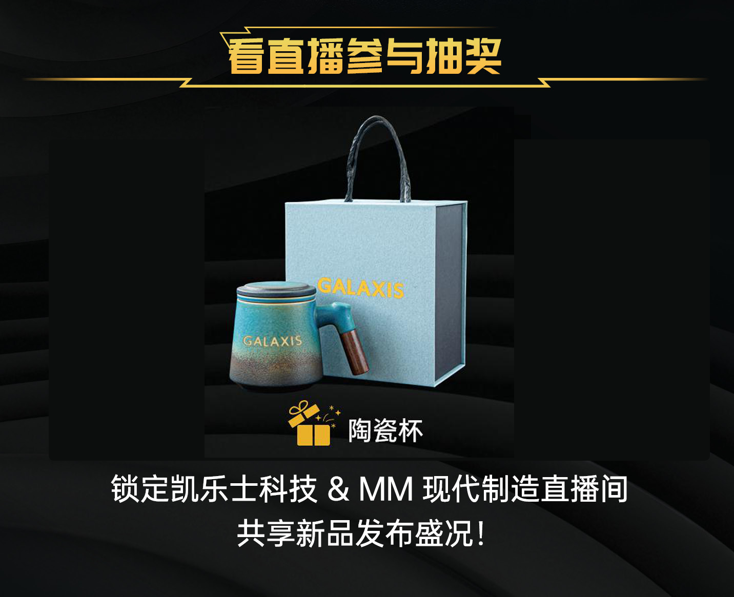 【现场直播】凯乐士科技极窄巷道又式移动机器人 VFR-CC 系列新品全球首发 参与福利