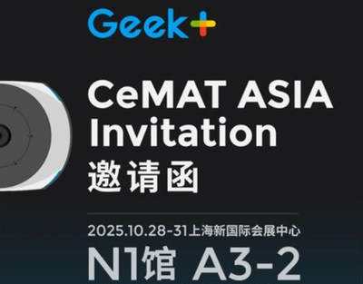 倒计时4天！“全球首发 + 中国首秀” 极智嘉硬核阵容即将亮相CeMAT