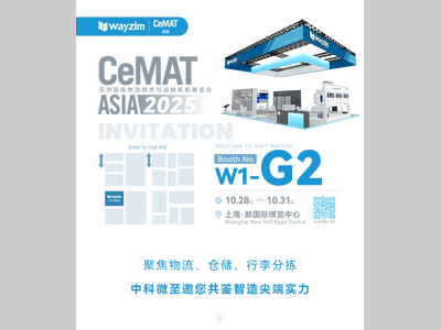 【CeMAT ASIA 2025】聚焦物流、仓储、行李分拣，中科微至邀您共鉴智造尖端实力