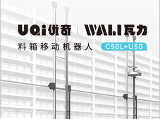 新品 | UQI优奇全新推出Wali瓦力料箱移动机器人，打造极限效能的箱式无人仓储系统
