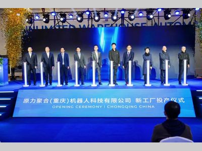 原力聚合重庆新工厂投产：智能物流装备迈向全球化的新起点