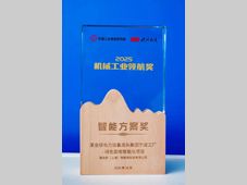 荣耀加冕！福玻斯斩获“2025机械工业领航奖・智能方案奖”
