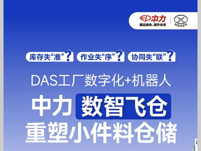 中力丨20秒出库，无限扩容！揭秘小件料仓储的“空间魔法”