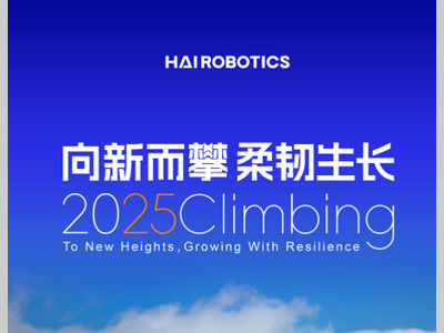 2025海柔创新实绩单：不负信赖，屡攀新高