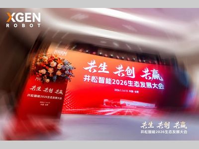 共生协同 共创价值 共赢未来｜井松智能2026生态发展大会圆满举行！
