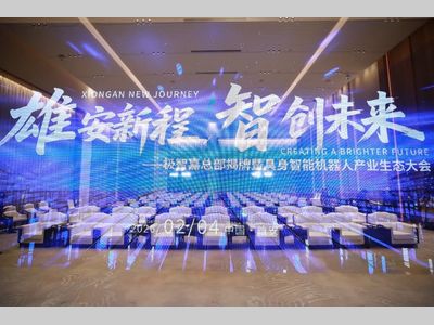 极智嘉总部揭牌暨具身智能机器人产业生态大会圆满举行