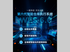 一套系统，天生全能 | 极智嘉重磅发布新一代仓库执行系统