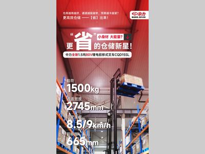 中力丨“省”到离谱？窄通道克星用实力说话！