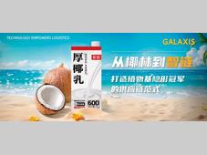 从椰林到智链：植物基饮品企业的智能供应链实践——走进菲诺集团桐乡智能仓储项目