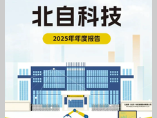 行业快讯！北自科技2025年营收突破21亿，加速海外布局！
