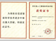 兰剑智能斩获吴文俊人工智能科学技术奖技术发明奖