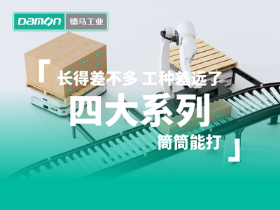 【德马短视频】四大产品系列，筒筒能打
