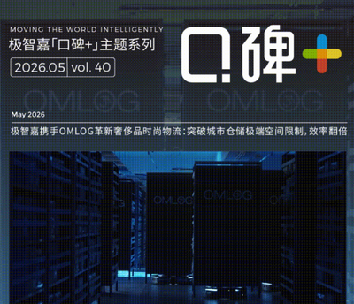 口碑+ | 层高仅3米，效率飙涨200%！极智嘉在OMLOG中国香港“极限仓库”如何创造奇迹？