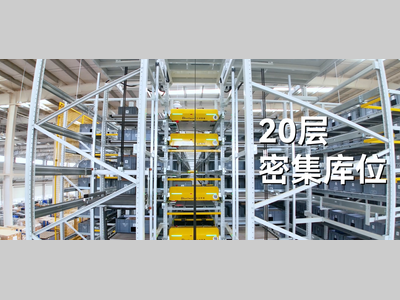 兰剑智能【车企关键零部件工厂】智能仓项目