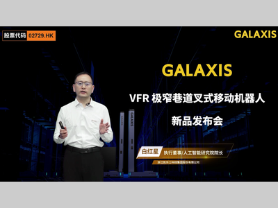 凯乐士VFR双星新品发布：以技术突破，重新定义窄巷道智能搬运