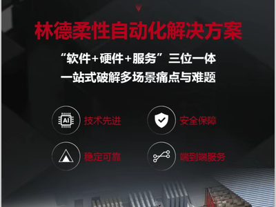 一图看懂林德自动化柔性物流解决方案