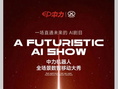 中力629，一场直通未来的数智大秀！