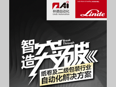 林德丨纸卷搬运不再“卷”，一图解锁纸卷及二级包装自动化解决方案