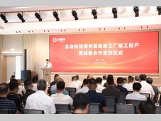 筑基强链 智造未来丨北自科技湖州基地新工厂竣工投产暨战略合作签约仪式圆满举行