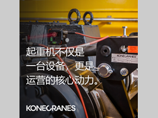 科尼丨每一台起重机都至关重要，维护保养同样不容忽视