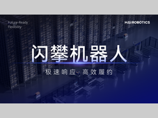 从概念创新到大规模商用，探析闪攀机器人的真实运营价值