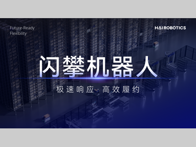 从概念创新到大规模商用，探析闪攀机器人的真实运营价值