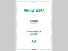 兰剑智能获评Wind ESG AA级 可持续发展迈上新台阶