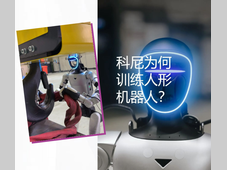 当起重机遇见人形机器人：科尼如何借助AI探索工业智能的未来？