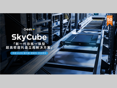 年订单狂飙162.4%，极智嘉SkyCube领跑全球托盘四向车赛道