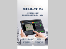 海康机器人丨指尖一触即达，视觉检测轻松上手——VT1008一体机正式发布